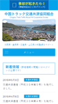 Mobile Screenshot of chutokokyo.or.jp